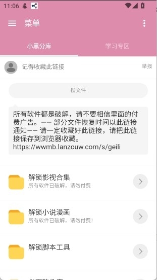 小黑分库 6.0 安卓版 2