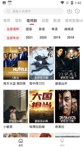 映迷追剧 3.0.1 安卓版 2
