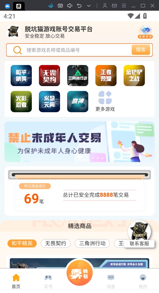 脱坑猫 v4.2.5 安卓版 2