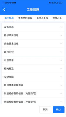 智龙设备管理 1.1.6 安卓版 1