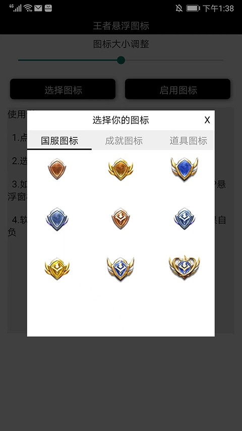 王者悬浮图标生成器 3.0 安卓版 2