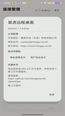 翠虎远程桌面 1.8.1 安卓版 1