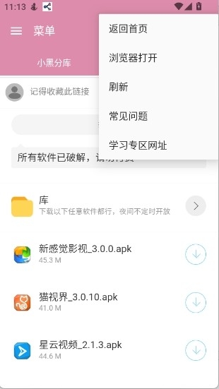 小黑分库 6.0 安卓版 1