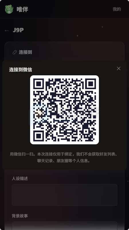 唯伴AI 1.0.0 安卓版 0