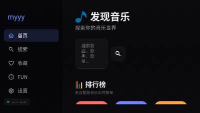 NeteaseTV v2 安卓版 2
