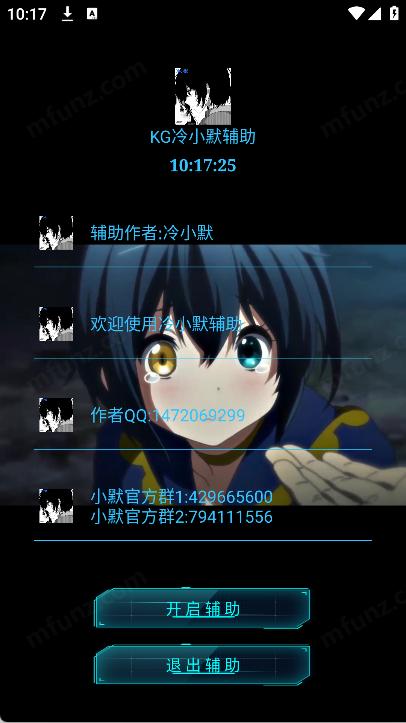 kg小默辅助 1.2 安卓版 1