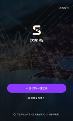 闪见秀 1.0.0 安卓版 1
