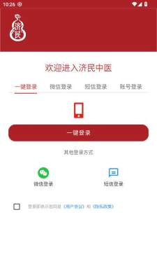 济民中医 v1.0.1 安卓版 2