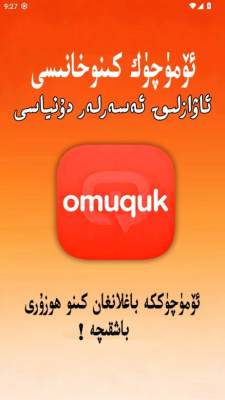 Omuquk v1.2.1 最新版 0