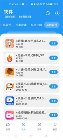 猪猪软件库3.3版本 3.3 最新版 1