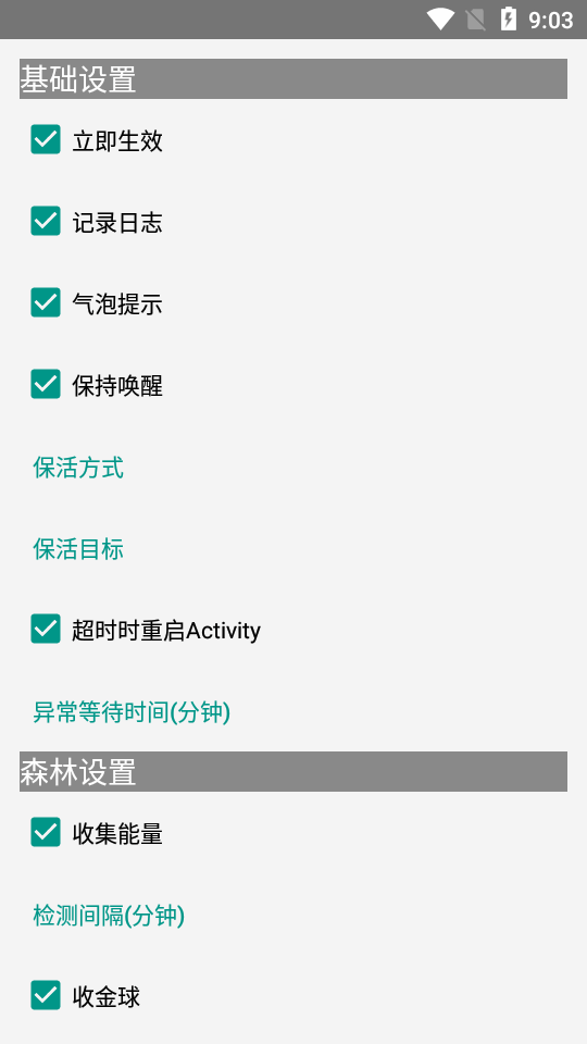 蚂蚁森林芝麻粒AG版app下载-芝麻粒AG版自动做任务工具软件下载