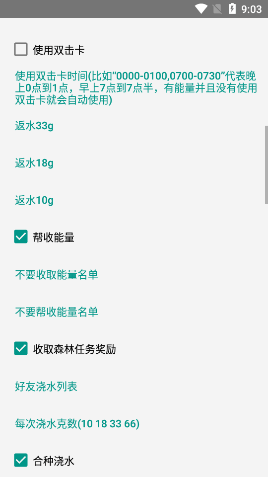 蚂蚁森林芝麻粒AG版app下载-芝麻粒AG版自动做任务工具软件下载