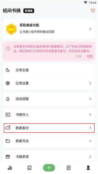 纸间书摘正版