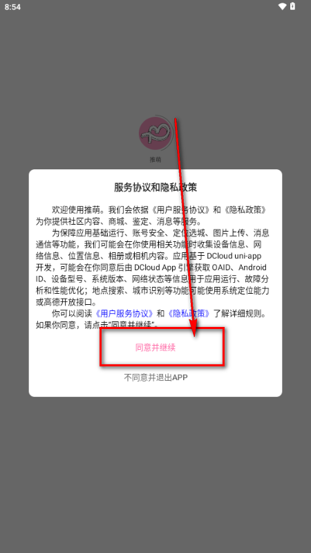 推萌社区