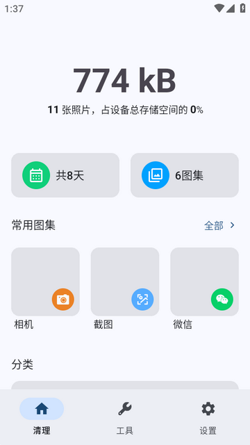 图片压缩清理免费版 图片压缩清理免费版