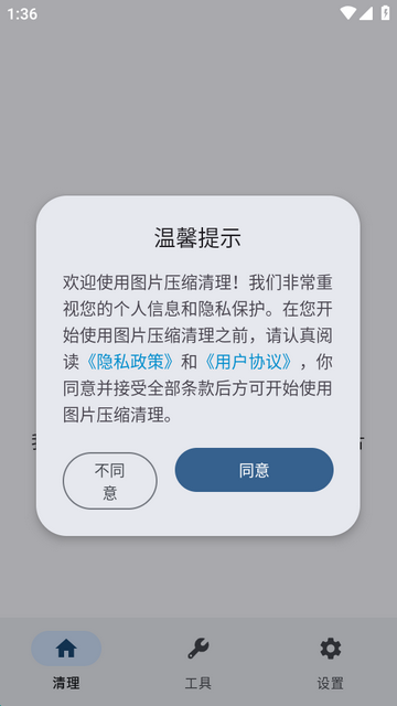 图片压缩清理免费版 图片压缩清理免费版