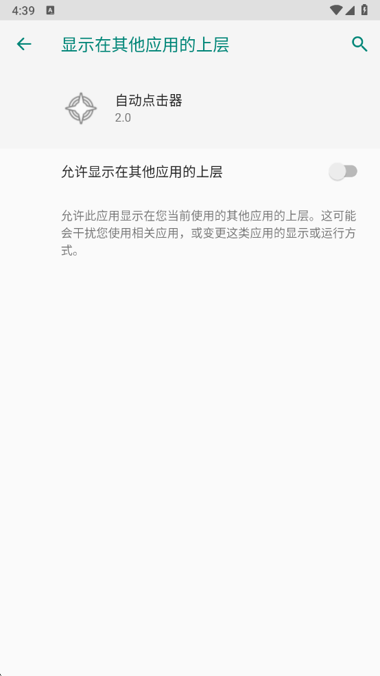 吾爱自动点击器安卓版