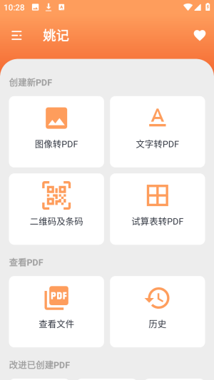 姚记PDF转换器