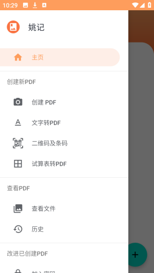 姚记PDF转换器