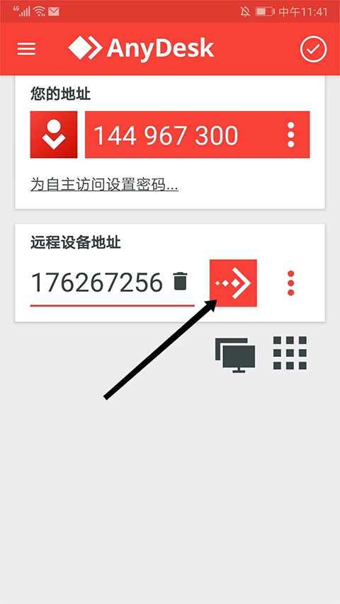 anydesk远程控制 8.3.4 安卓版 3