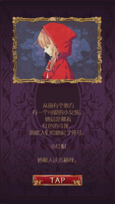 小红帽逃离黑暗森林中文版 1.0.3 安卓版 1
