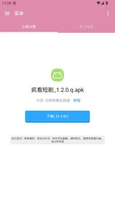 小黑分库3.0 6.0 安卓版 2