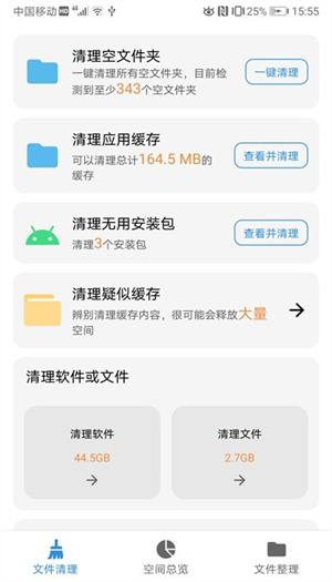 XB清理器 2y6 1.0 安卓版 4