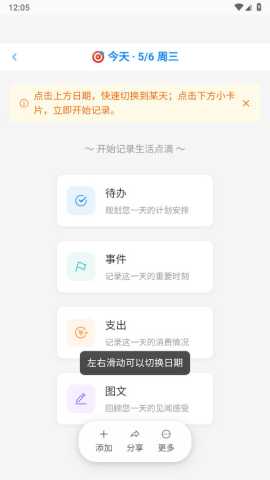 九零日志 v1.6.02 安卓版 2