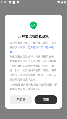 trae solo移动端 0.0.2 安卓版 2