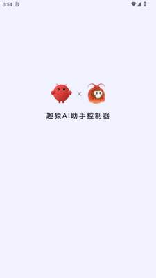 趣猿AI助手 1.0.0 安卓版 1