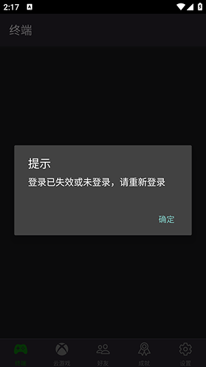 XStreaming 2.4.6 安卓版 0