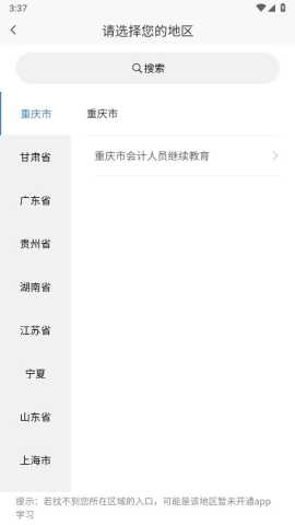 会计继教 v4.0.41 安卓版 3