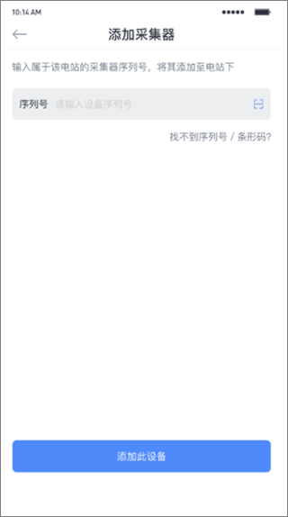 小麦智电光伏发电 2.3.13 安卓版 3
