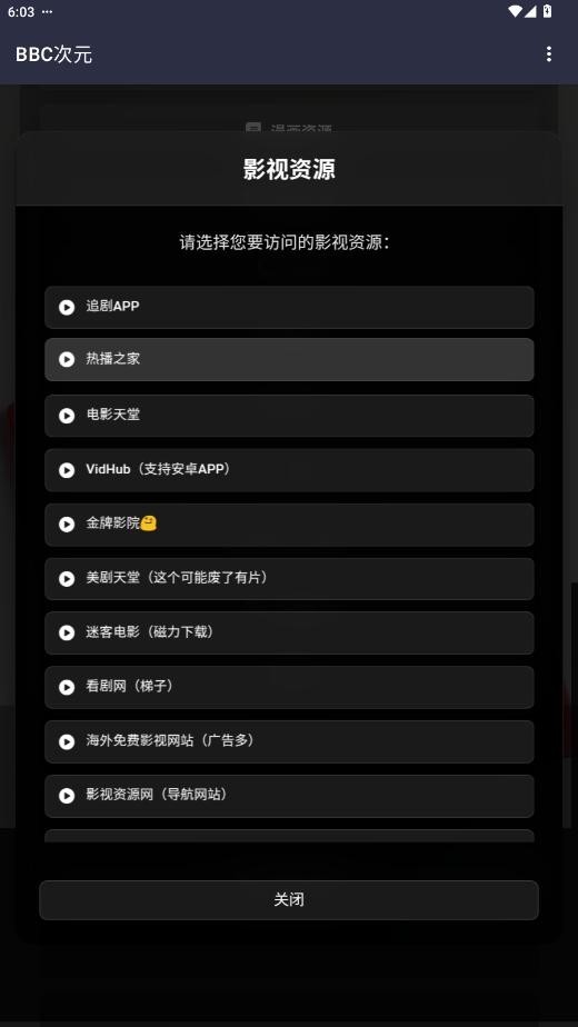 bbc次元 19.0.0 安卓版 1