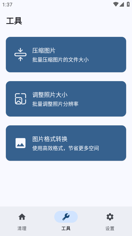 图片压缩清理 v1.0.0 安卓版 1