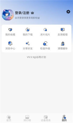 谷雨计划动漫 9.9.9 安卓版 1