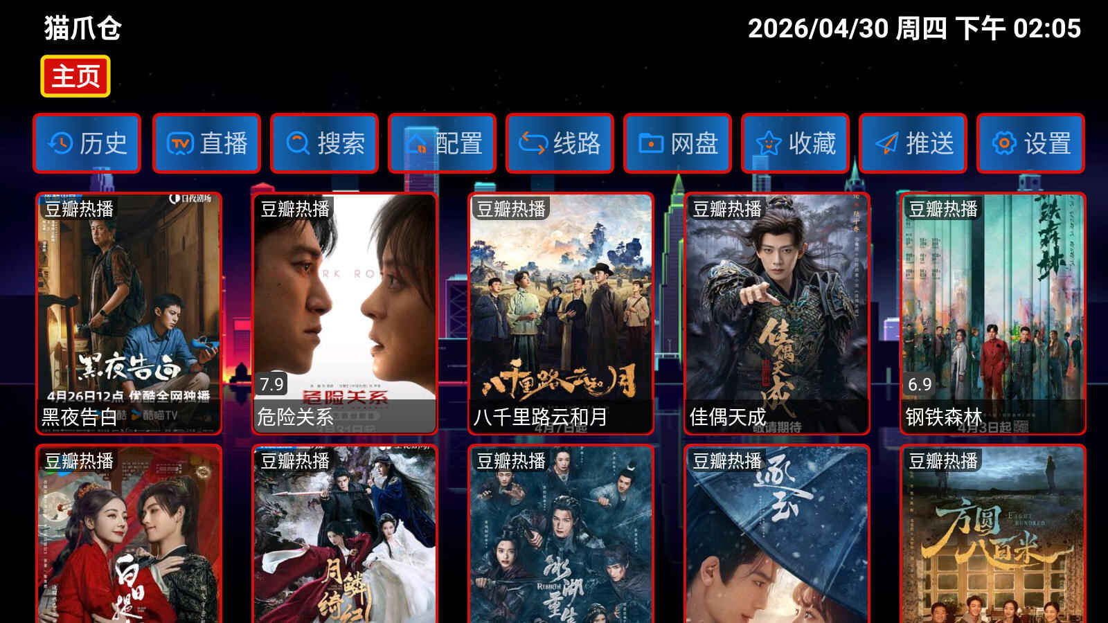 猫爪仓最新电视盒子版 5.0.3 安卓版 1