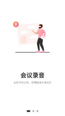 语音录音机免费版 3.0 安卓版 2