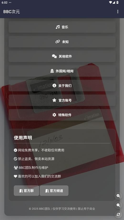 bbc次元 19.0.0 安卓版 2