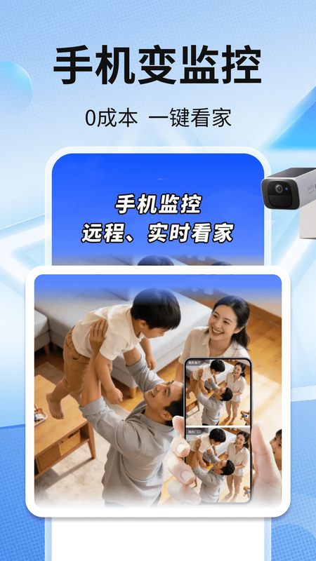 手机监控看家超清 2.0.02.00 安卓版 3