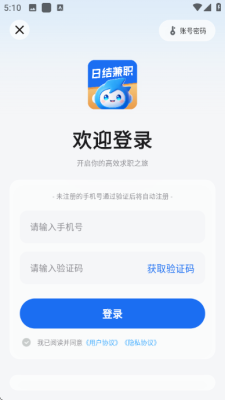 闪结兼职 1.0.1 安卓版 1