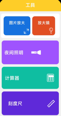 吉辉工具集 1.0.0 安卓版 2