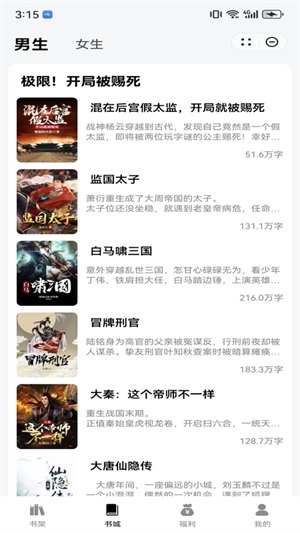 夜猫阅读小说 1.3 安卓版 2