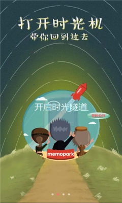 记忆公园 7.3.0 安卓版 2