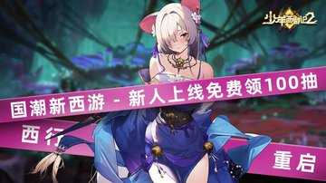 少年西游记2T0阵容-少年西游记2最强阵容搭配