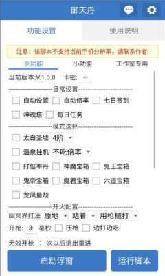 御天丹脚本 6.7.4 安卓版 3