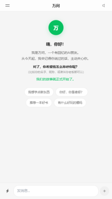 万问 1.2.7 安卓版 0