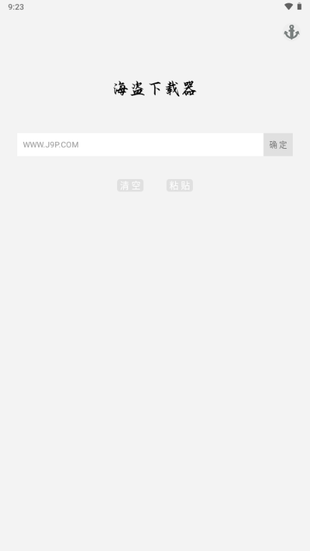海盗下载器 v3.0.1 安卓版 1