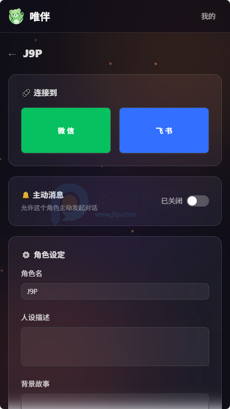 唯伴AI 1.0.0 安卓版 1