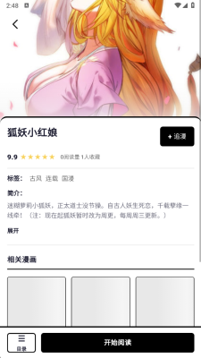 漫Boo 0.0.23 安卓版 1